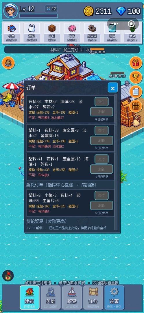浮岛余生游戏截图