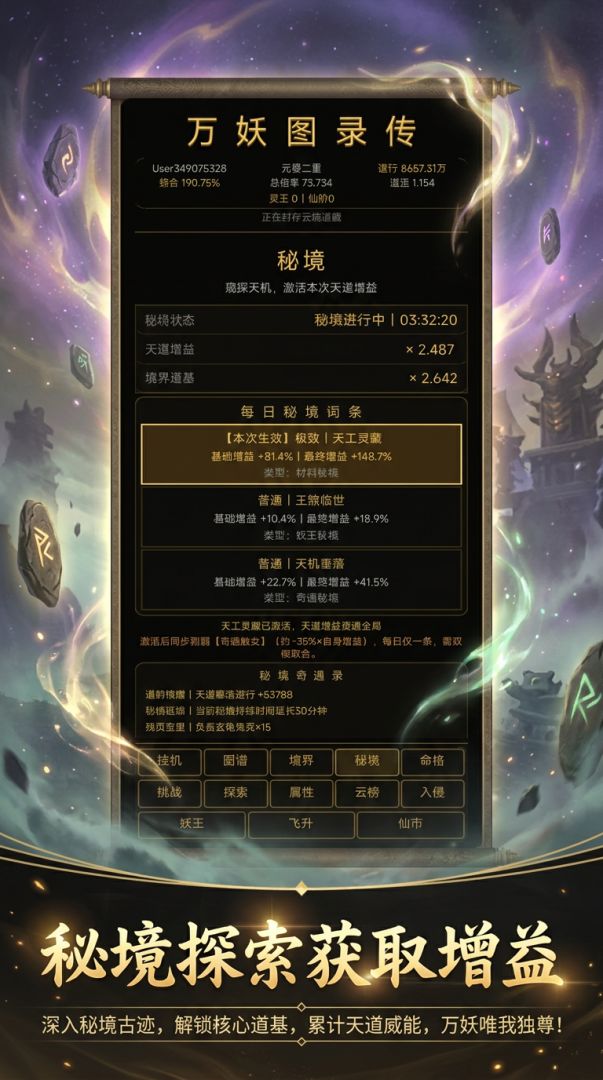 万妖图录传游戏截图