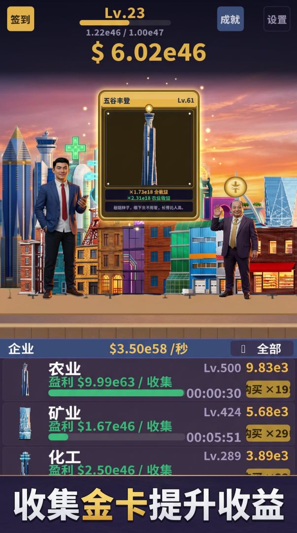 寰宇大亨游戏截图