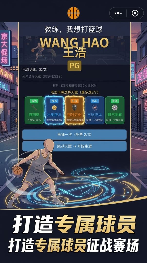 教练，我想打篮球游戏截图