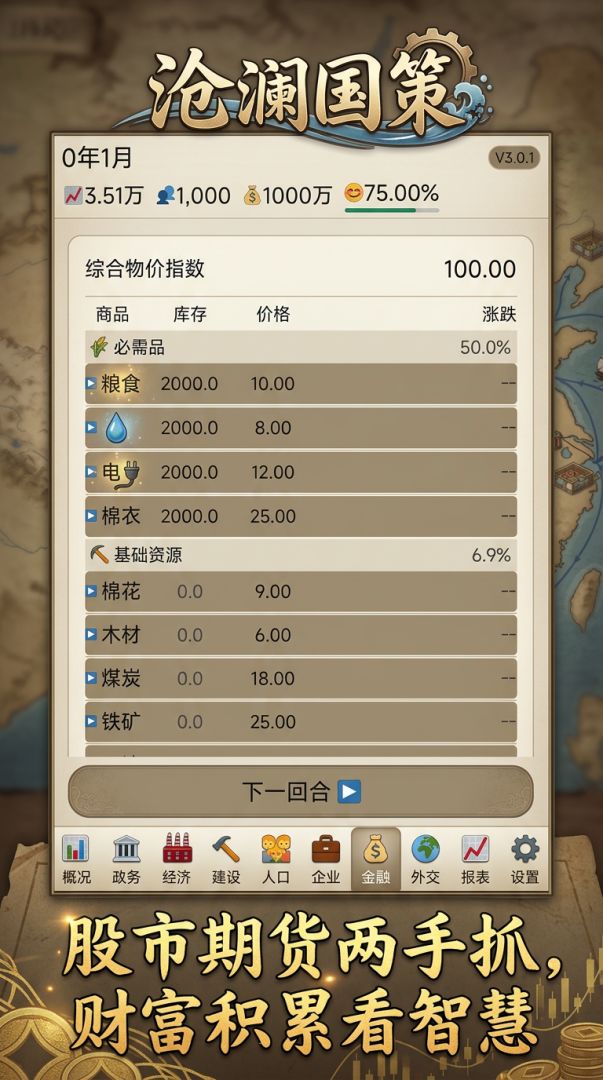 沧澜国策游戏截图