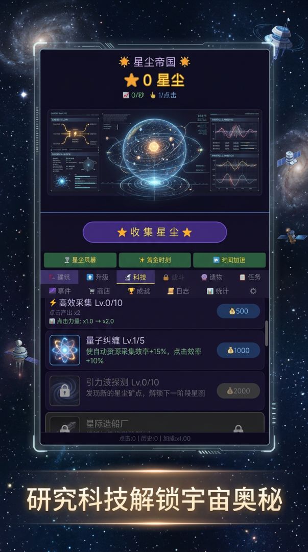 无尽星河游戏截图