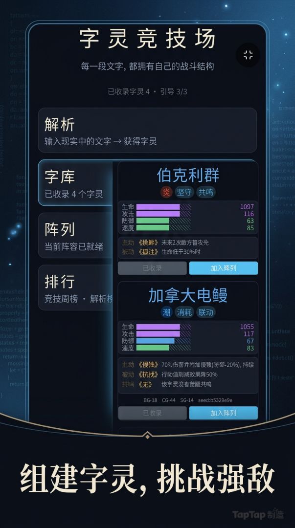 字灵竞技场游戏截图