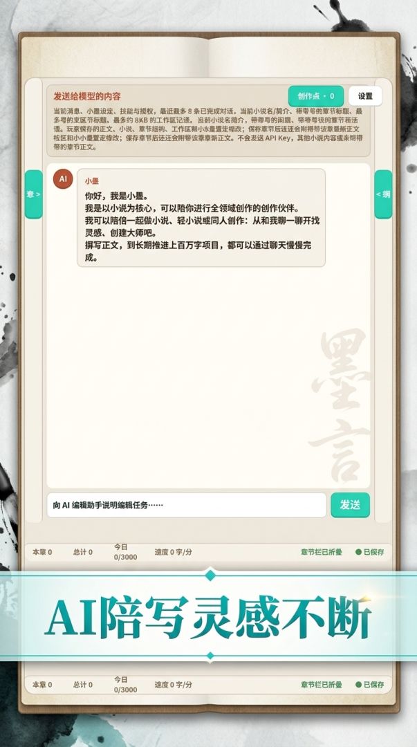 墨言游戏截图