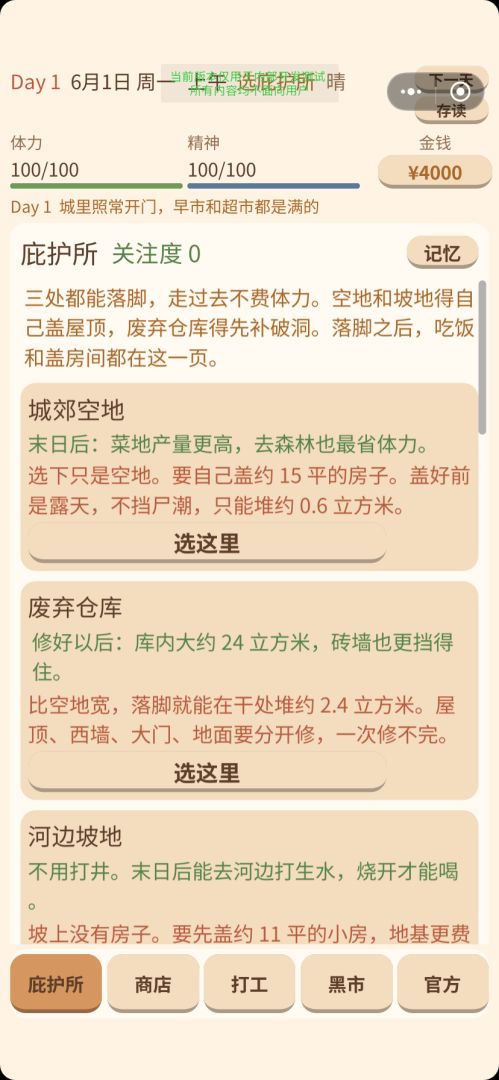 重生:末世生存录游戏截图