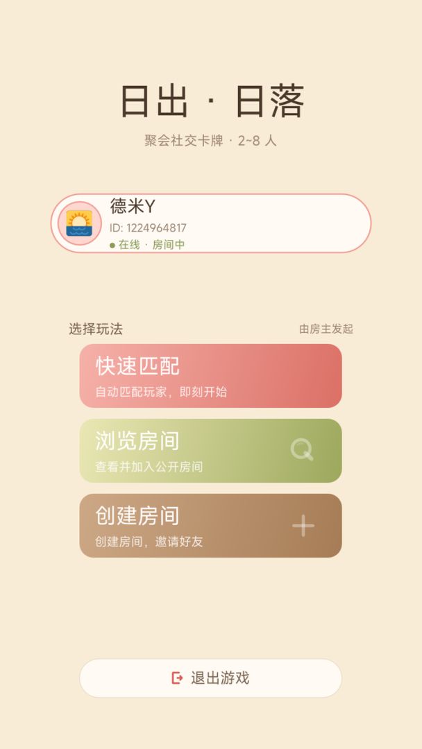 看太阳游戏截图