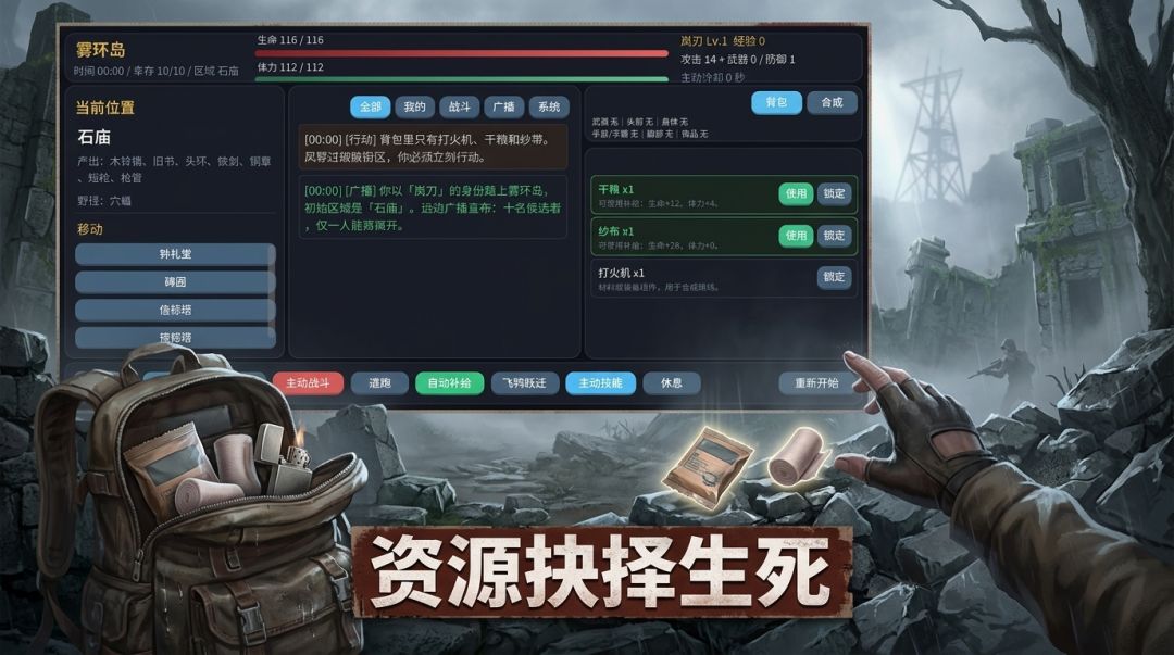 雾环岛游戏截图