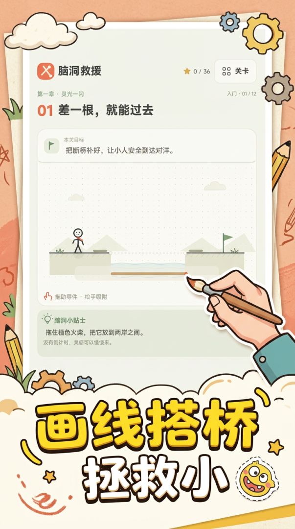 脑洞救援游戏截图