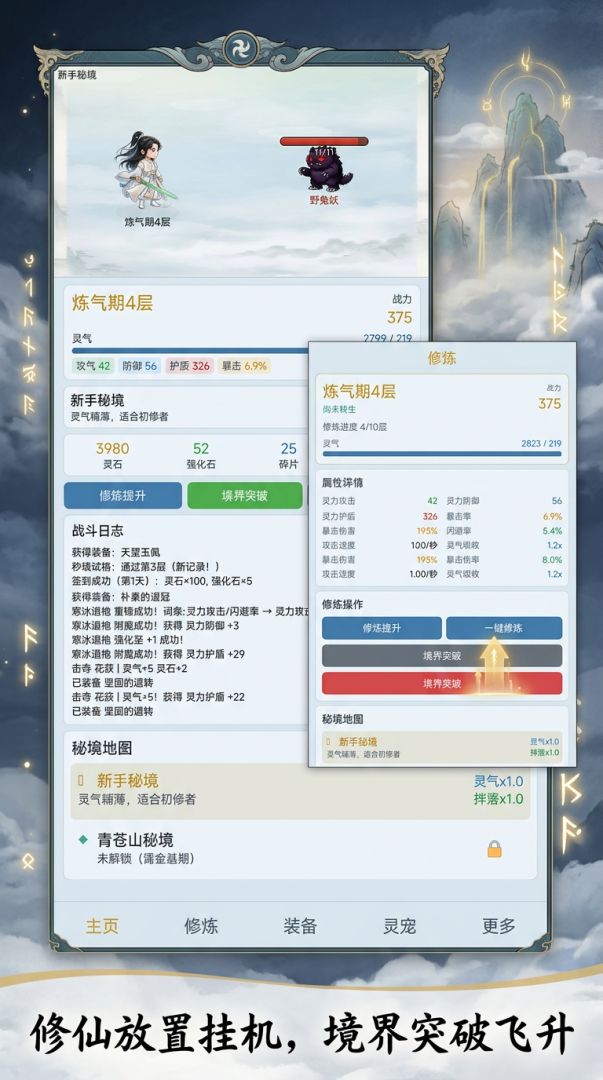 挂机修仙：境界无止境游戏截图