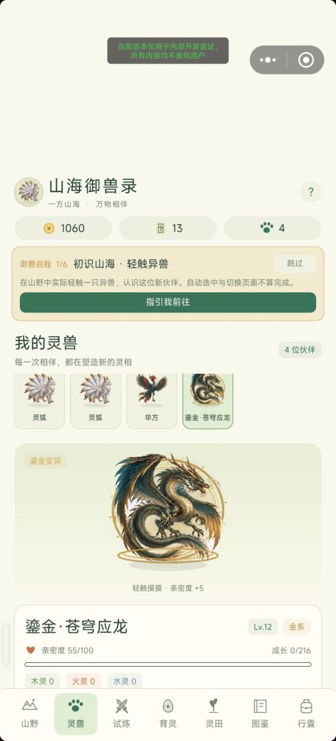 山海御兽录游戏截图