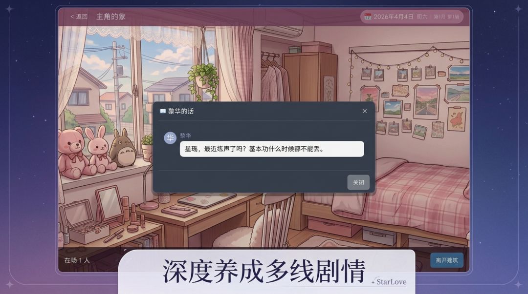 明爱 StarLove游戏截图