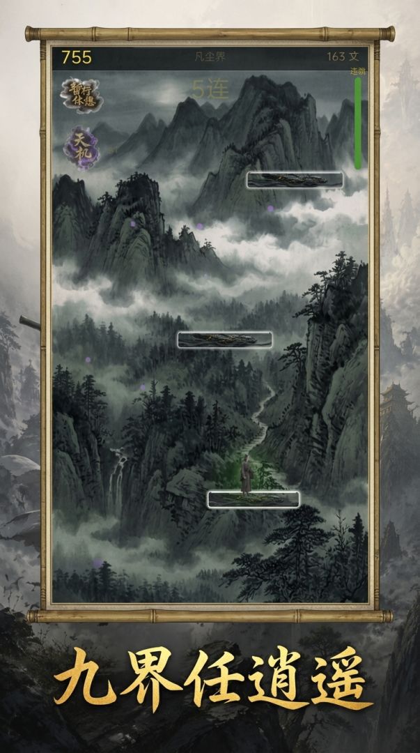 在下有一竹游戏截图