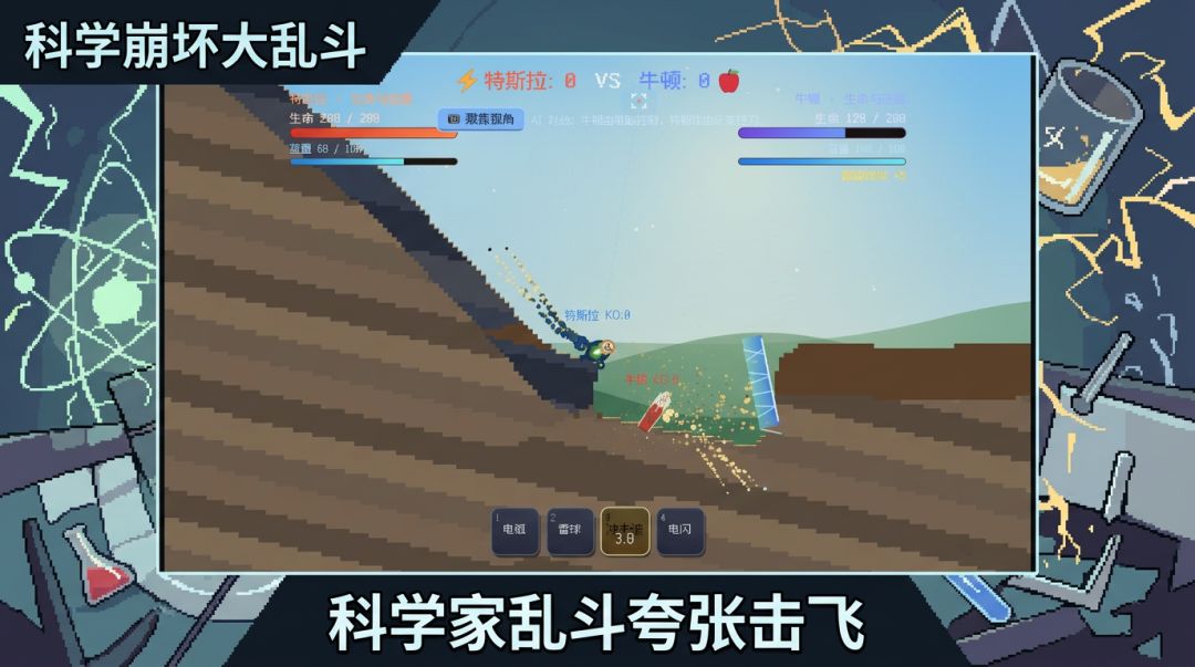 科学崩坏大乱斗游戏截图