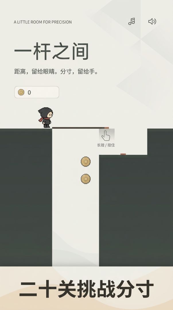 一杆之间游戏截图