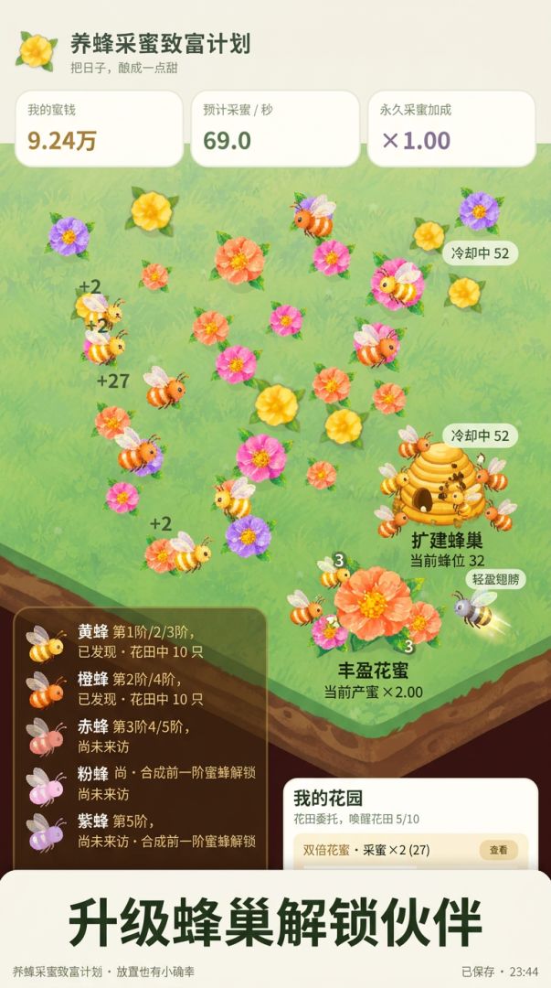 养蜂采蜜致富计划游戏截图