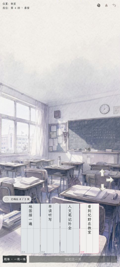 高三游戏截图