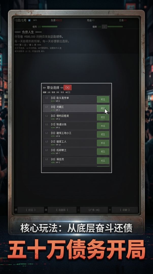 负债人生游戏截图