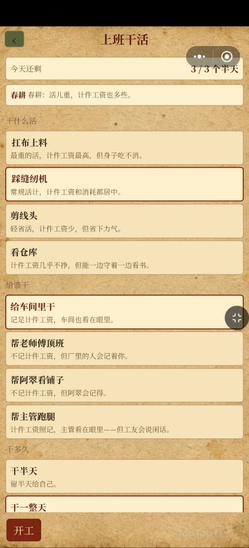90年代南下打工模拟器游戏截图