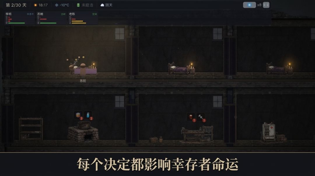 围城日记游戏截图