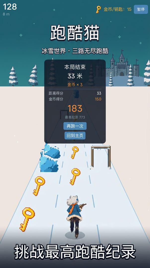 跑酷猫游戏截图