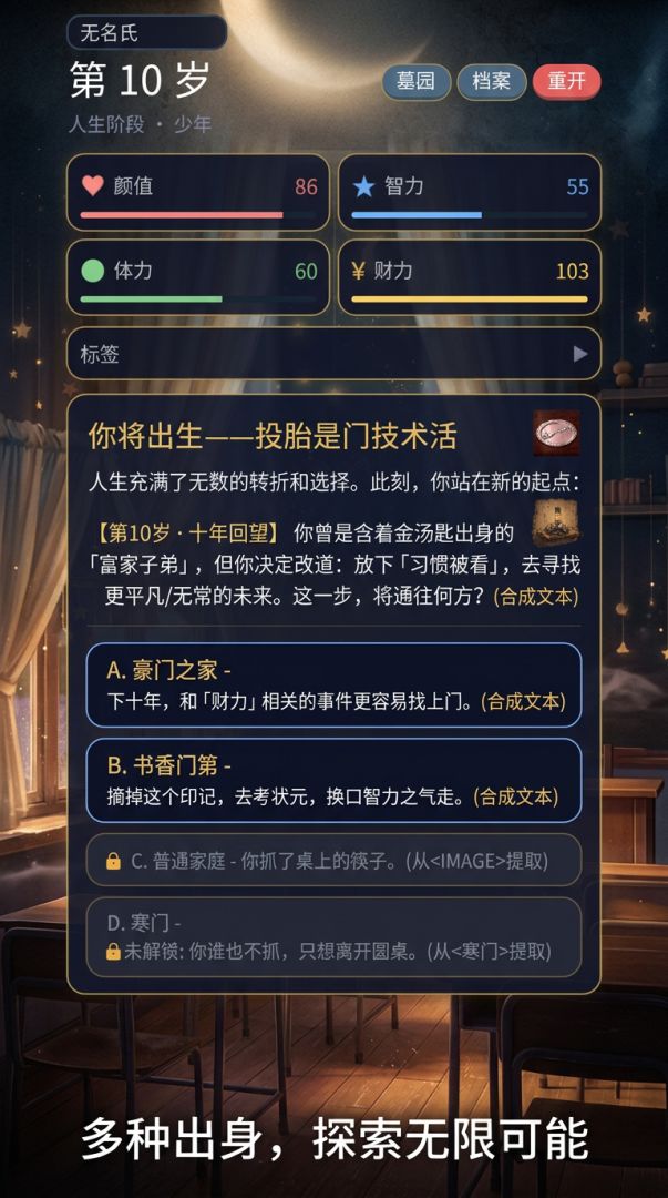 人生重启录游戏截图