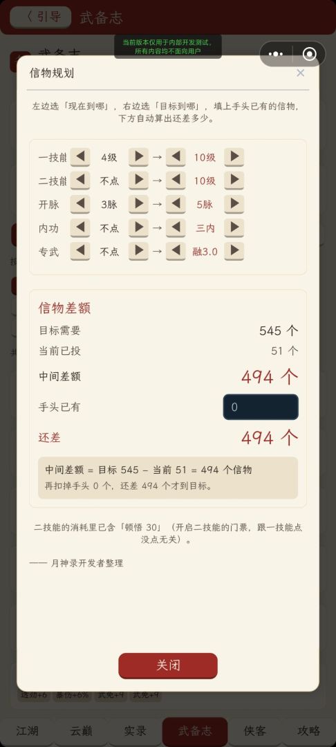 你的江湖 · 月神录游戏截图