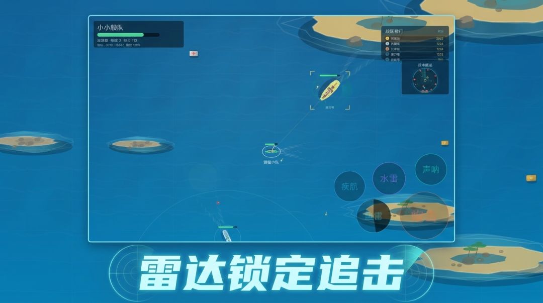 小小舰队游戏截图