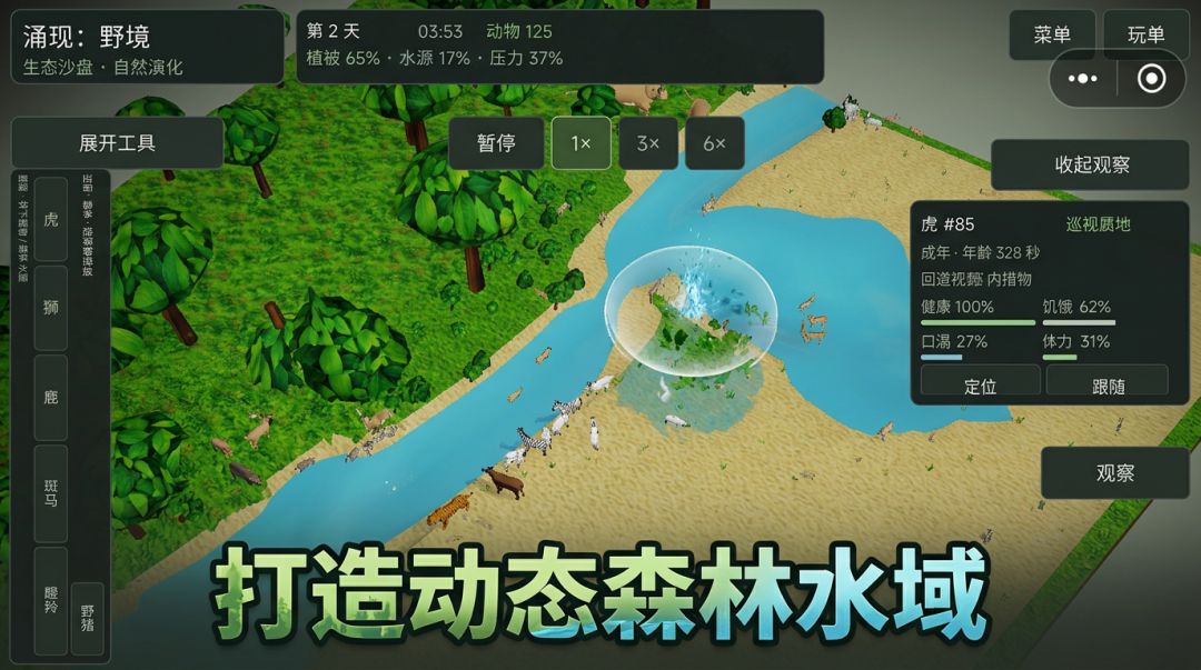 涌现:野境游戏截图