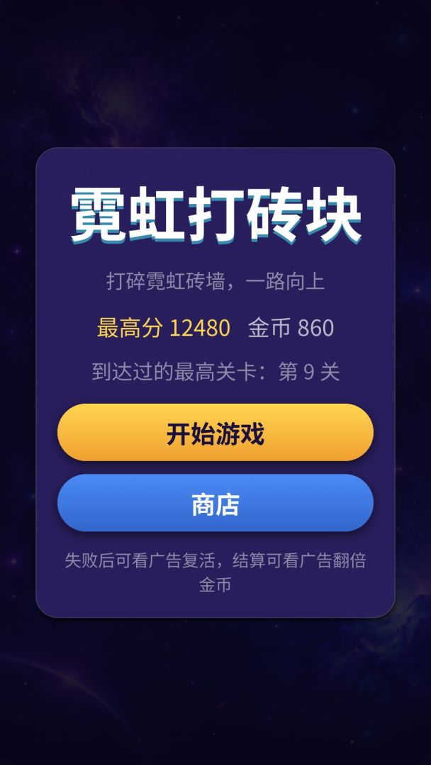霓虹打砖块游戏截图