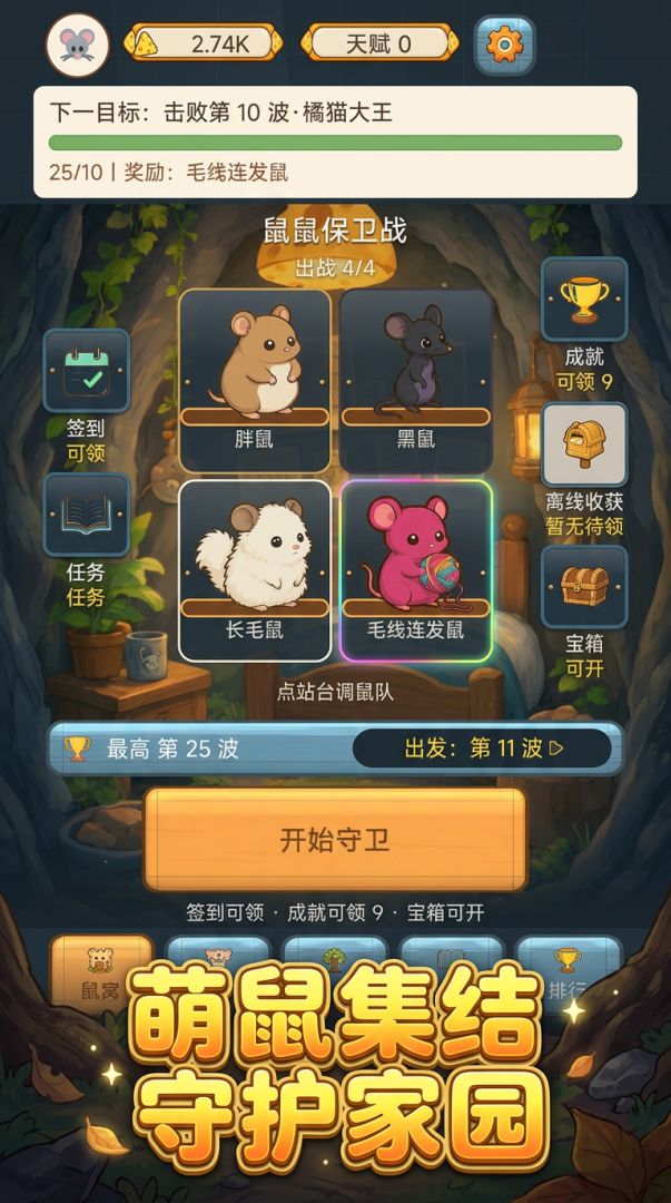 鼠鼠保卫战游戏截图