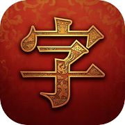 字造三国icon