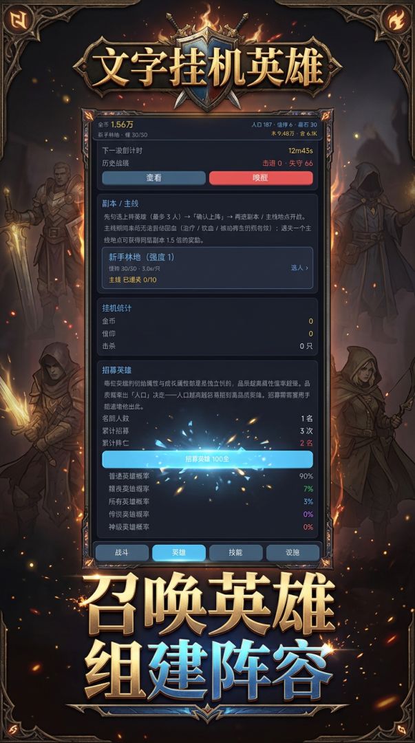 文字挂机英雄游戏截图