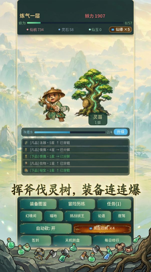 砍树成仙游戏截图