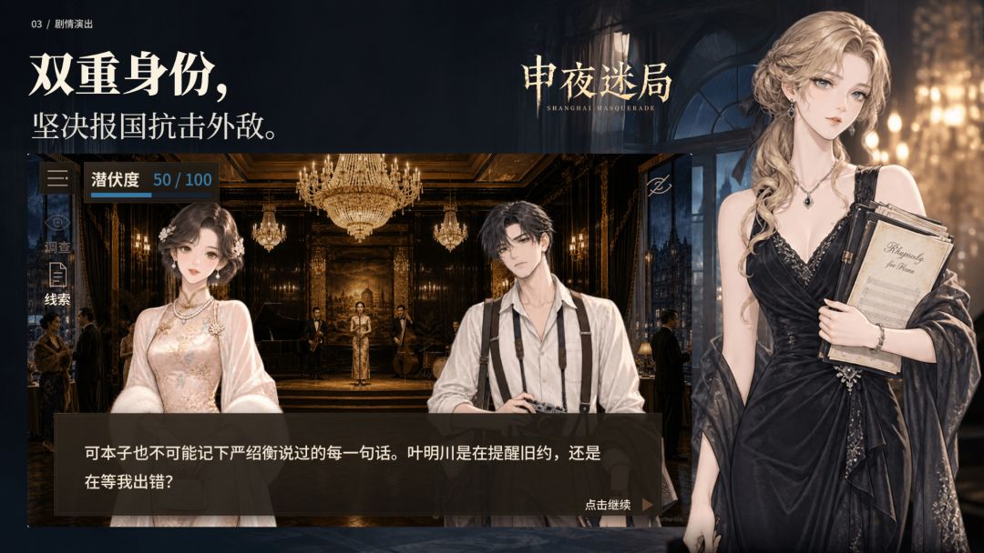 申夜迷局游戏截图