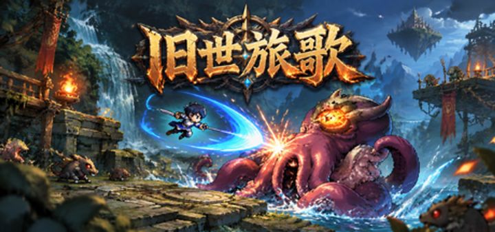 旧世旅歌 封面