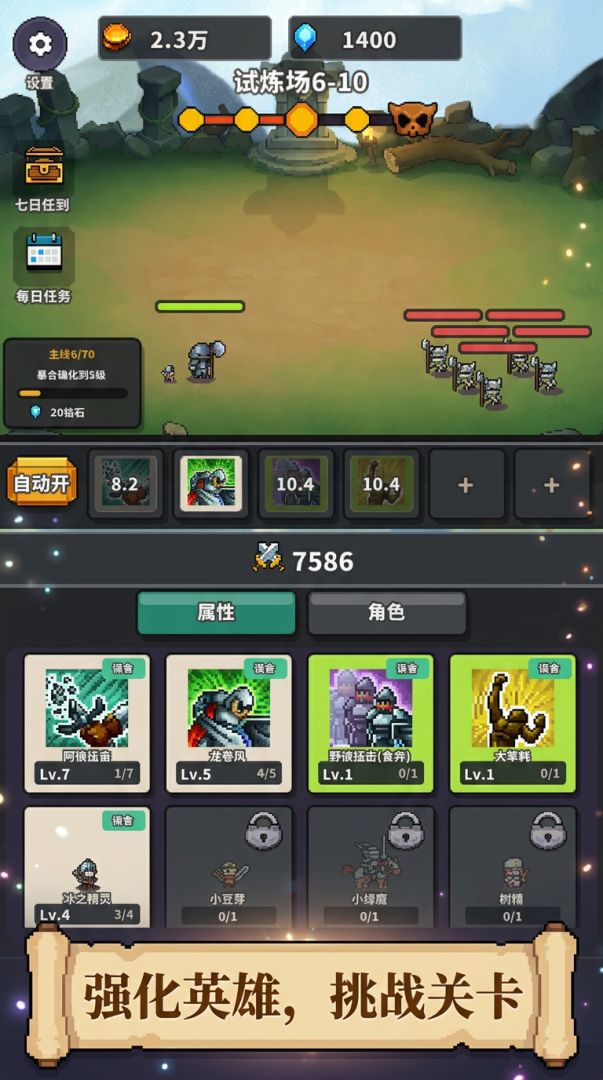 勇者放置战纪游戏截图