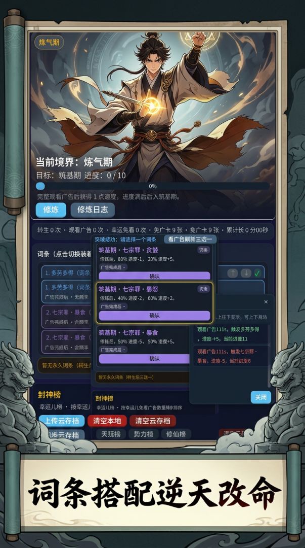 广告修仙模拟器游戏截图