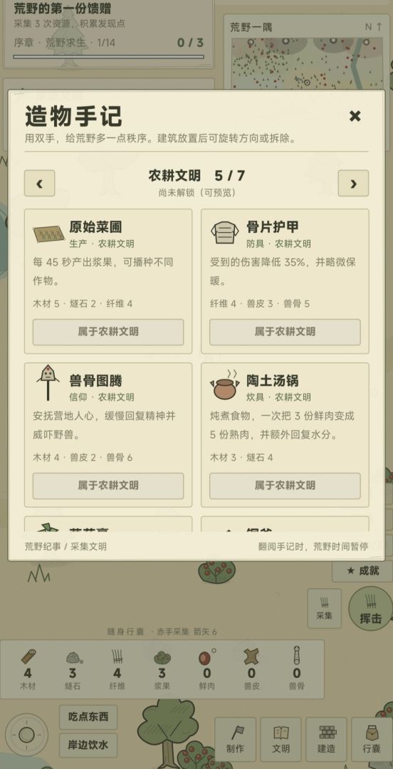 荒野纪事游戏截图