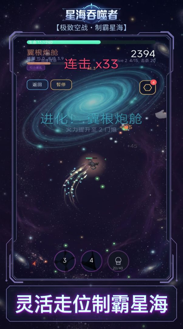 星海吞噬者游戏截图