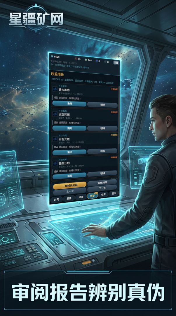 星疆矿网游戏截图