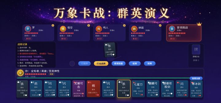 万象卡战：群英演义 封面