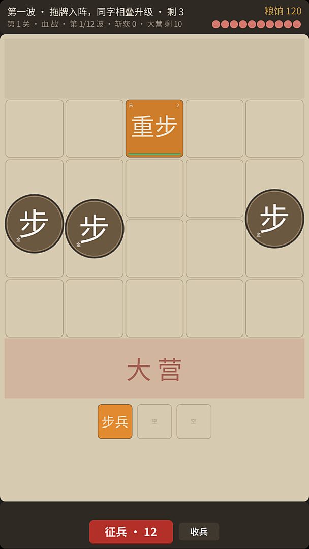 魂穿岳飞游戏截图