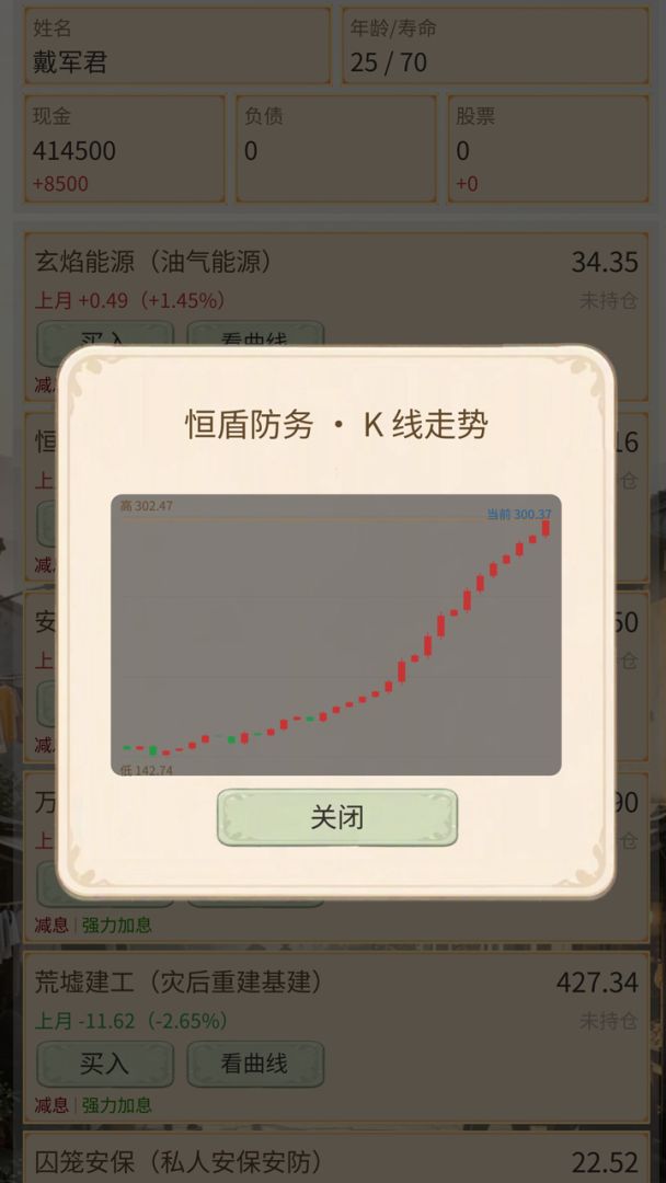 平凡人生：家庭与股市游戏截图