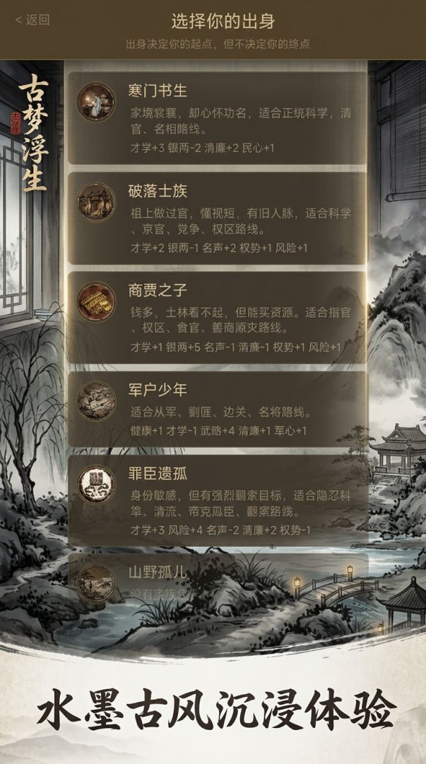 古梦浮生游戏截图