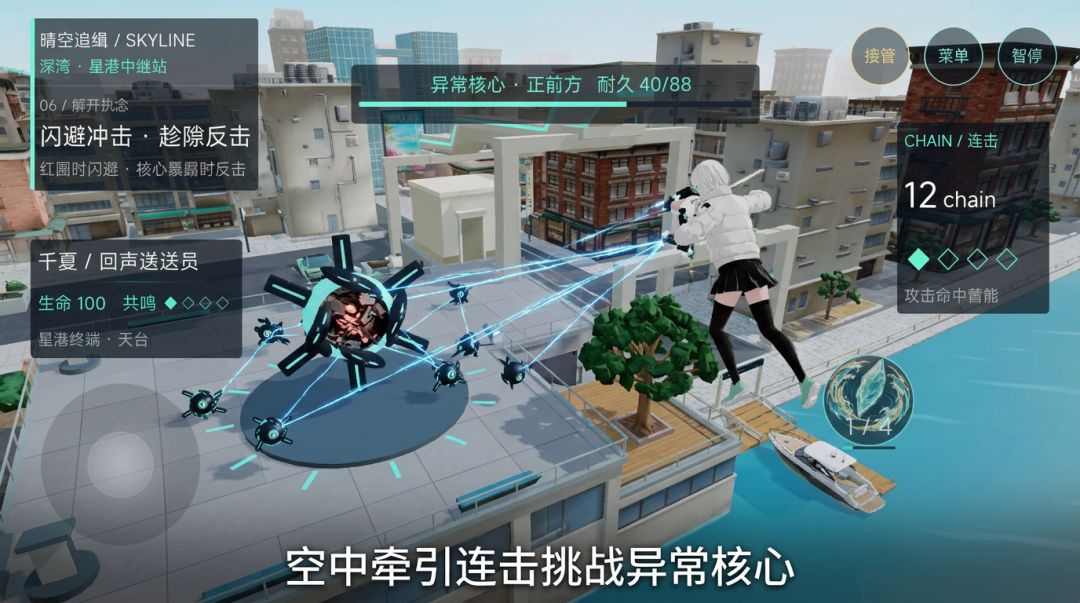 晴空追缉:深湾来信游戏截图