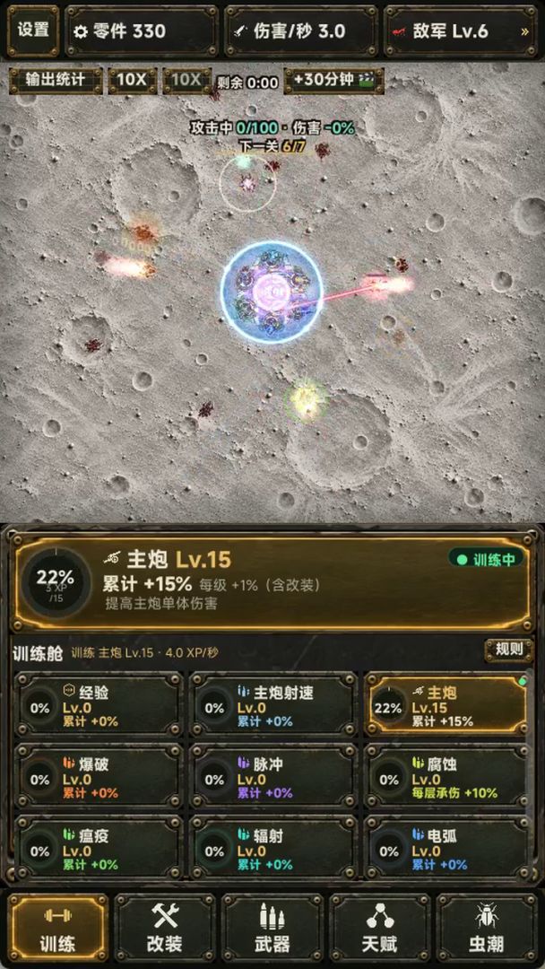 星际机甲游戏截图