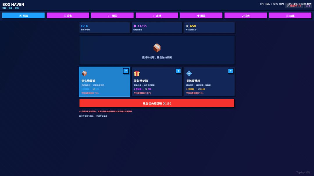 开箱天堂游戏截图