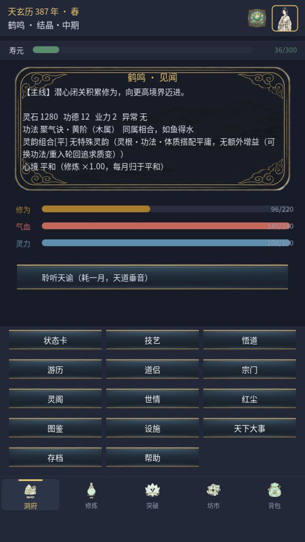问道轮回游戏截图