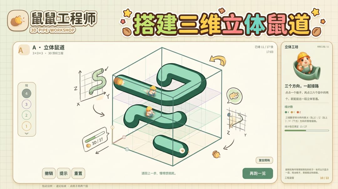 鼠鼠工程师游戏截图