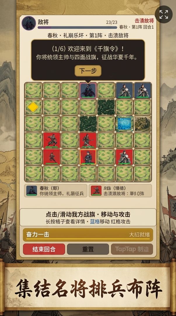千旗令游戏截图